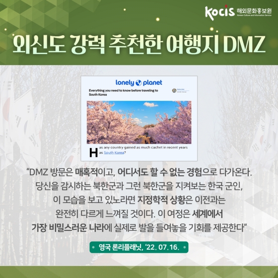 “세계에서 가장 비밀스러운 곳” 외신도 강력 추천한 여행지 DMZ