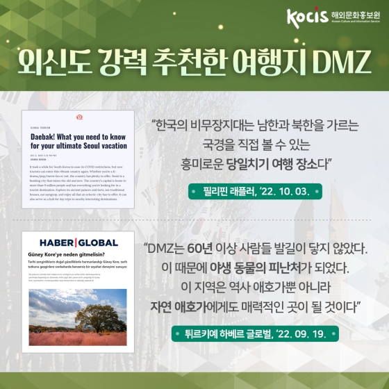 “세계에서 가장 비밀스러운 곳” 외신도 강력 추천한 여행지 DMZ