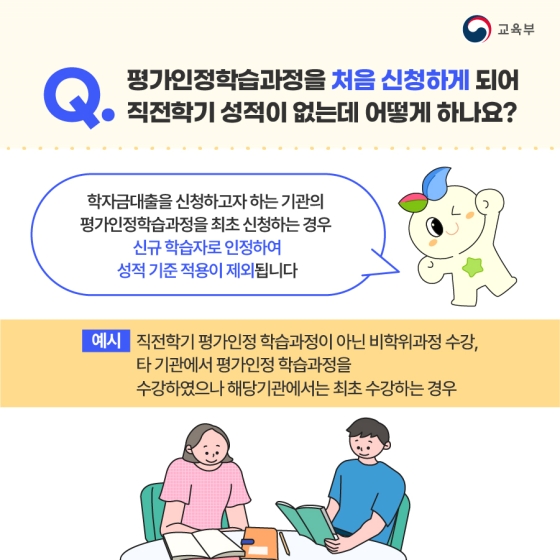 2023년부터 학점은행제 학습자도 학자금대출 지원 받을 수 있어요