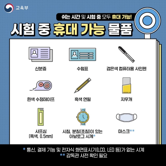 2023학년도 수능 부정행위 유의사항