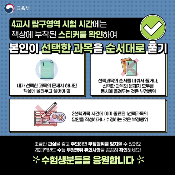 2023학년도 수능 부정행위 유의사항