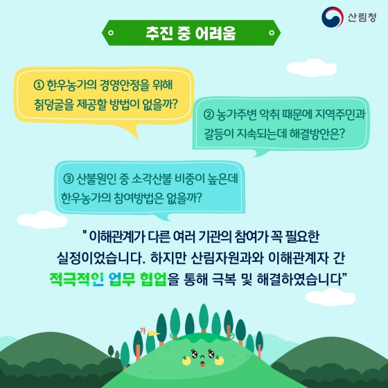 칡덩굴 제거해 숲도 가꾸고 한우 농가도 지원해요