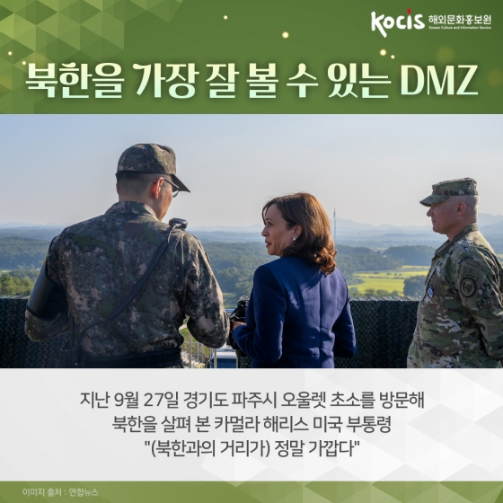 “세계에서 가장 비밀스러운 곳” 외신도 강력 추천한 여행지 DMZ