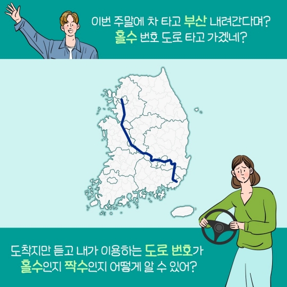 알아두면 쓸데 있는 신기한 도로 표지판! 도로 표지판에 숨겨진 의미는?