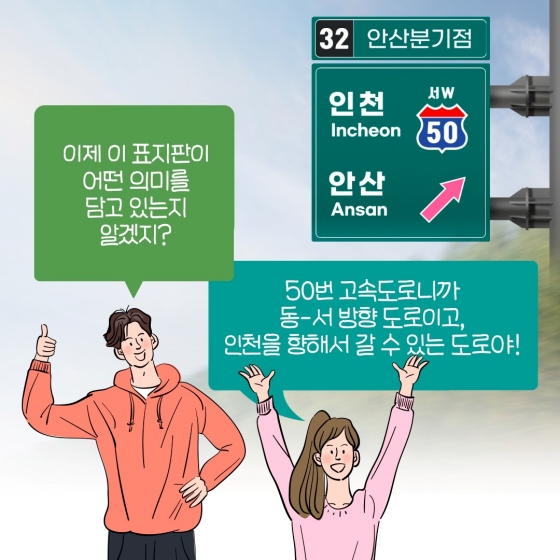 알아두면 쓸데 있는 신기한 도로 표지판! 도로 표지판에 숨겨진 의미는?