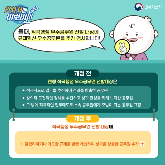 이제 퇴직 공무원도 적극행정 공무원 소송 지원 대상에 포함된다고?