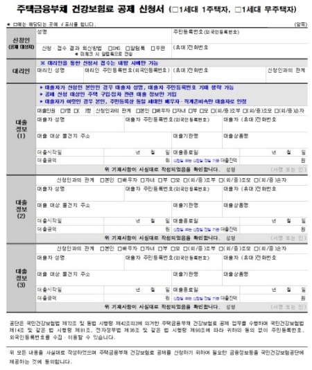 주택 부채 공제를 받기 위해서는 신청이 필요하다.