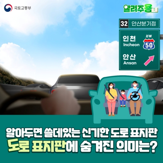 알아두면 쓸데 있는 신기한 도로 표지판! 도로 표지판에 숨겨진 의미는?