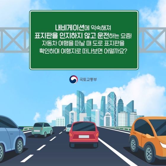 알아두면 쓸데 있는 신기한 도로 표지판! 도로 표지판에 숨겨진 의미는?
