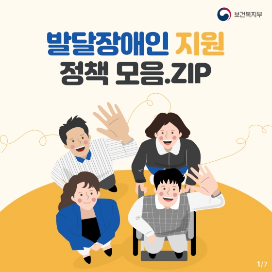 발달장애인 지원 정책 모음.ZIP