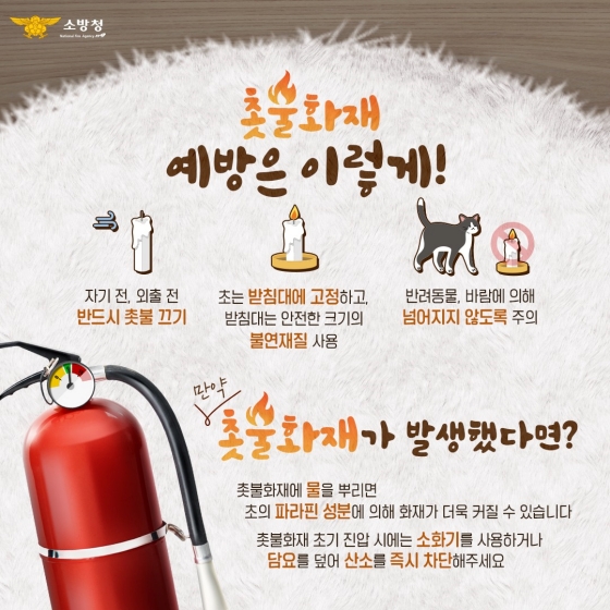 “방심하면 큰일나요!” 냄새잡다 사람잡는 촛불