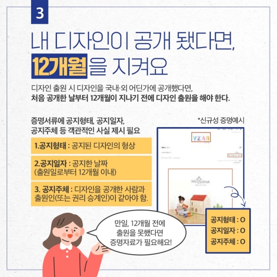 디자인 보호를 위해 디자이너가 알아야 할 필수 팁!