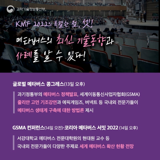 디지털 신대륙, 메타버스로 도약하는 대한민국!