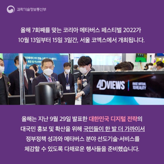 디지털 신대륙, 메타버스로 도약하는 대한민국!