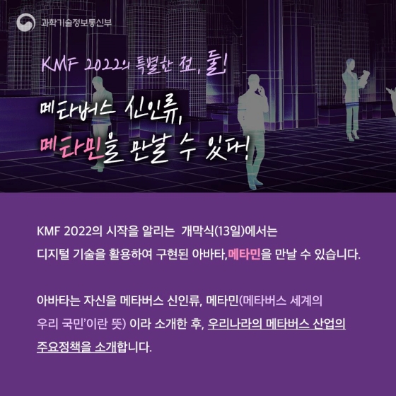 디지털 신대륙, 메타버스로 도약하는 대한민국!