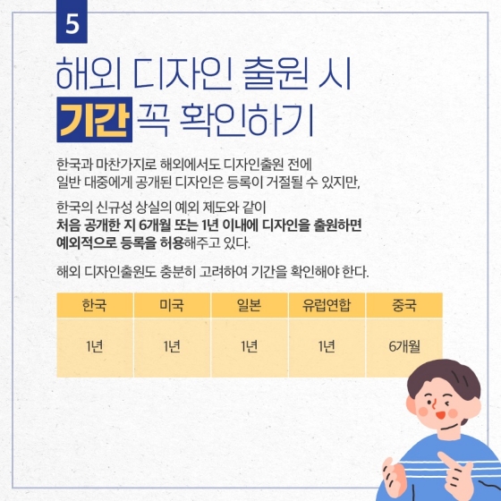 디자인 보호를 위해 디자이너가 알아야 할 필수 팁!