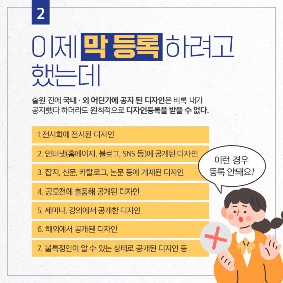 디자인 보호를 위해 디자이너가 알아야 할 필수 팁! 하단내용 참조