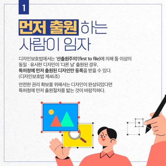 디자인 보호를 위해 디자이너가 알아야 할 필수 팁! 하단내용 참조