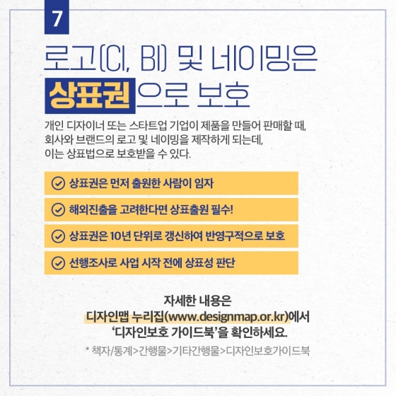 디자인 보호를 위해 디자이너가 알아야 할 필수 팁! 하단내용 참조