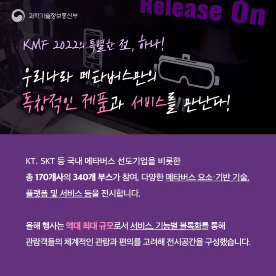 디지털 신대륙, 메타버스로 도약하는 대한민국!