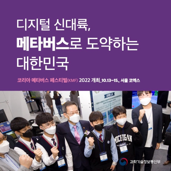 디지털 신대륙, 메타버스로 도약하는 대한민국!