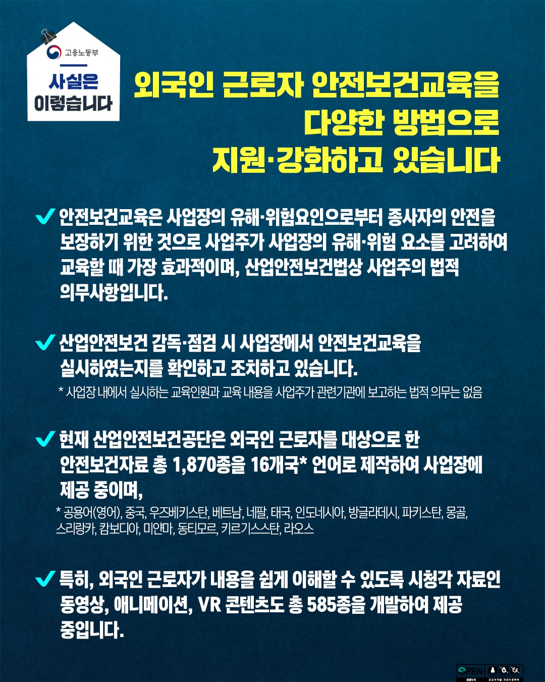 외국인 근로자 안전보건교육, 다양한 방법으로 지원·강화 - 사실은 이렇습니다 | 브리핑룸 | 대한민국 정책브리핑 외국인 근로자 안전보건교육, 다양한 방법으로 지원·강화 - 사실은 이렇습니다 | 브리핑룸 | 대한민국 정책브리핑