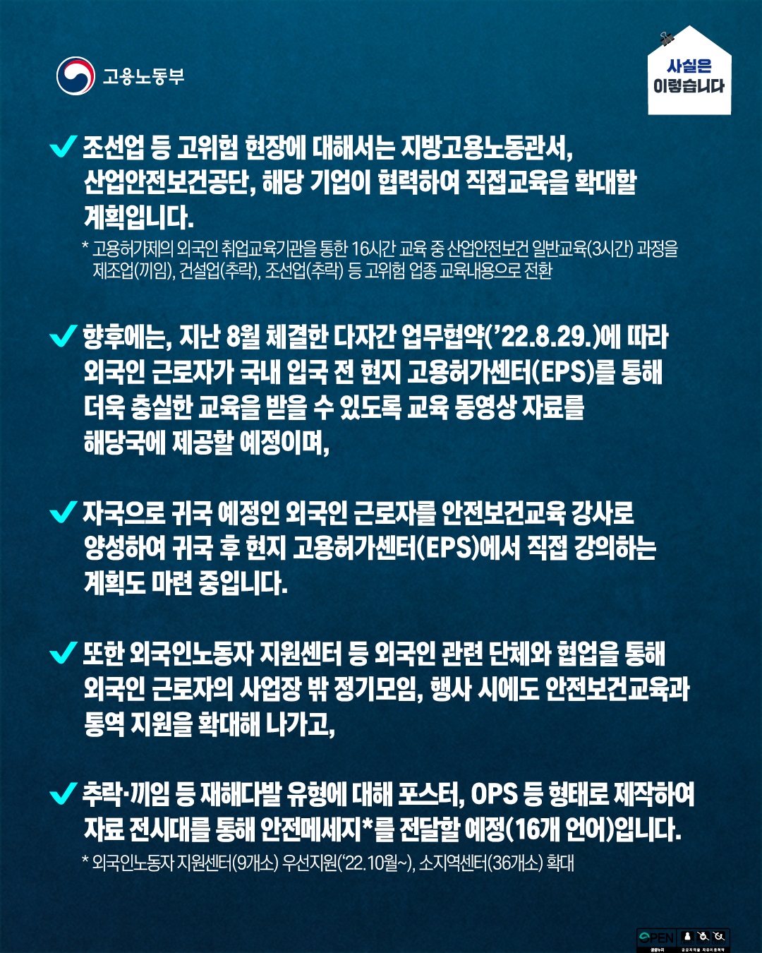 외국인 근로자 안전보건교육, 다양한 방법으로 지원·강화 - 사실은 이렇습니다 | 브리핑룸 | 대한민국 정책브리핑 외국인 근로자 안전보건교육, 다양한 방법으로 지원·강화 - 사실은 이렇습니다 | 브리핑룸 | 대한민국 정책브리핑