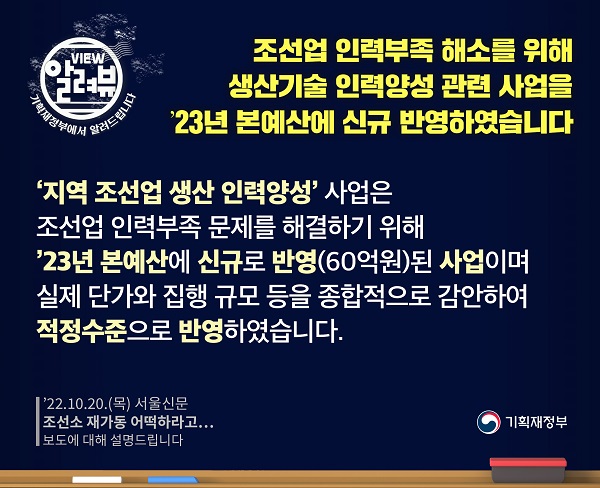 조선업 생산기술 인력양성 관련 사업, 내년 본예산에 신규 반영