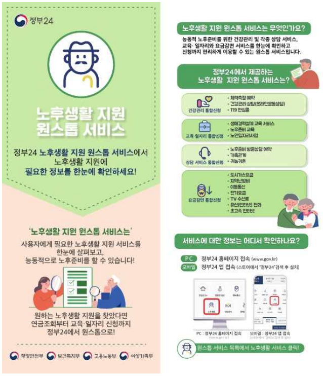 노후생활지원 원스톱서비스