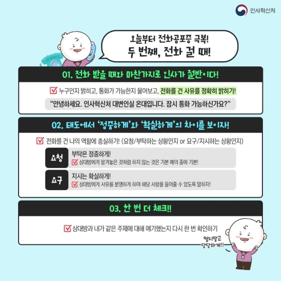 전화응대, 전화 공포증 탈출을 위한 꿀팁!