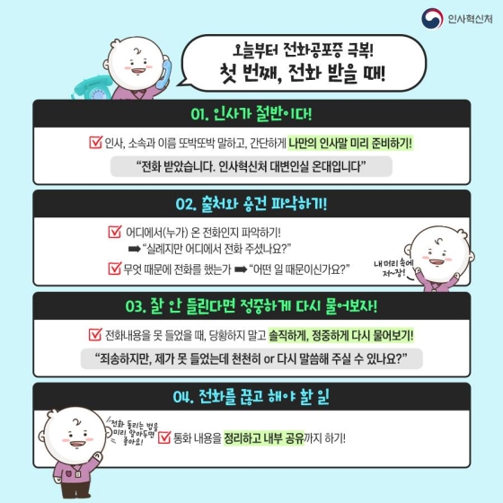 전화응대, 전화 공포증 탈출을 위한 꿀팁!