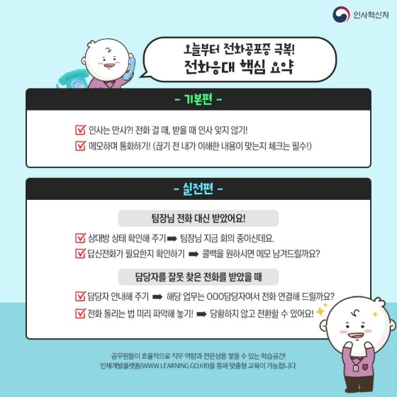 전화응대, 전화 공포증 탈출을 위한 꿀팁!