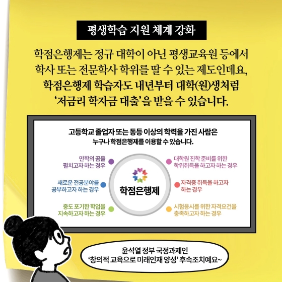 [딱풀이] 학점은행제 학습자 학자금대출 제도