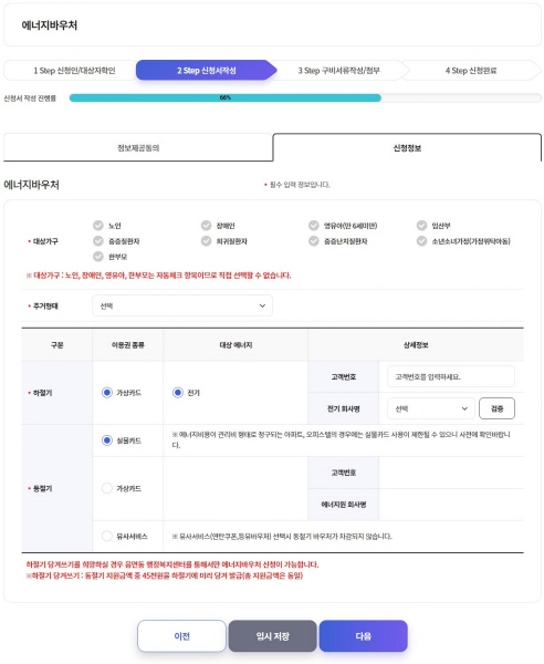복지로에서 온라인 신청서를 작성하는 화면.