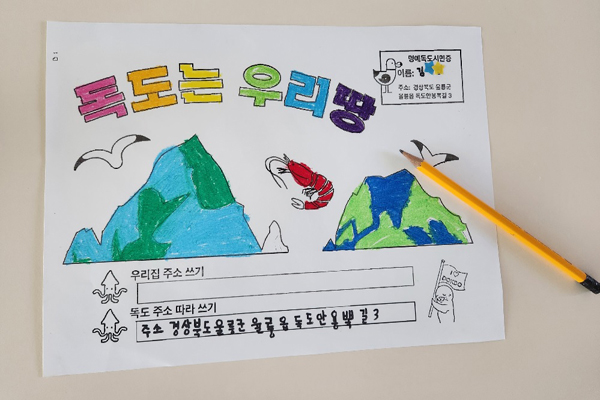 독도의 날을 앞두고 아이가 학교에서 그리고 배워온 독도의 자연환경과 주소.