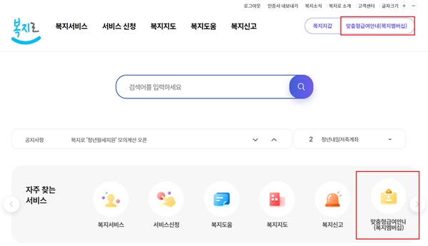 복지로 누리집에 접속 후, 표시된 부분을 클릭해보자.(출처=복지로 누리집)