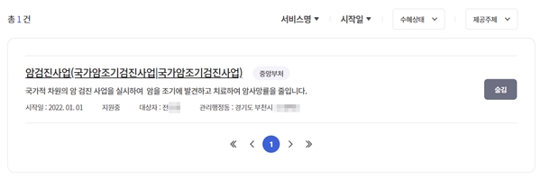국가암검진사업.(출처=복지로 누리집)