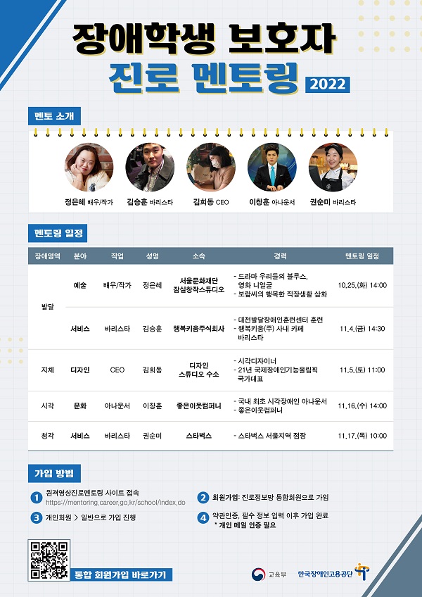 장애학생 보호자 대상 원격영상 진로멘토링 포스터.