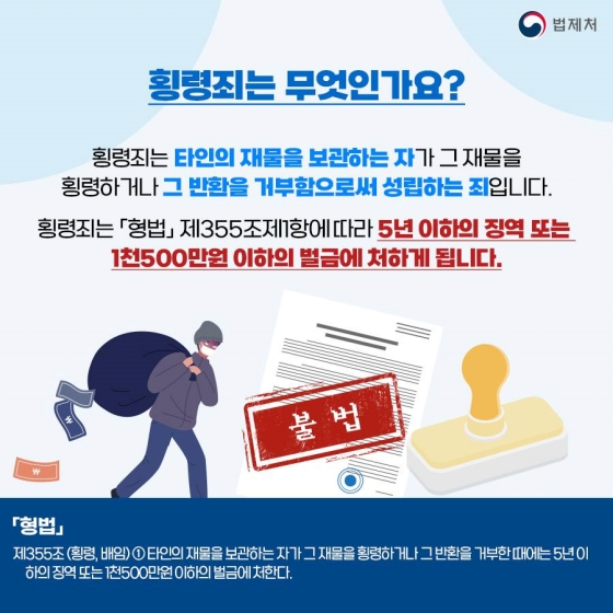 배임죄(형법 제355조 제2항) 8