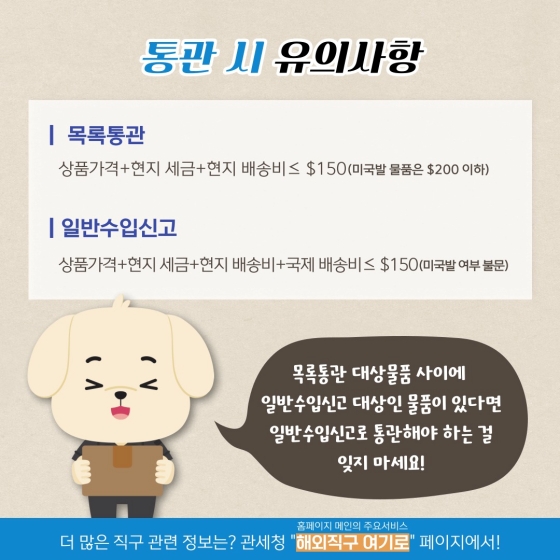 해외직구할 때 헷갈리는 목록통관과 일반수입신고의 차이점에 대해 알아보자!