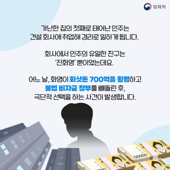 [TV 속 법] 작은아씨들 속 횡령과 배임에 관한 「형법」편