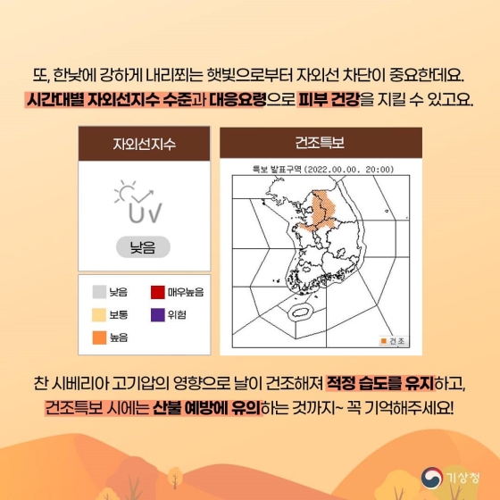 가을이라 더 즐거운 야외활동 시 알아두면 쓸모있는 정보 모음zip