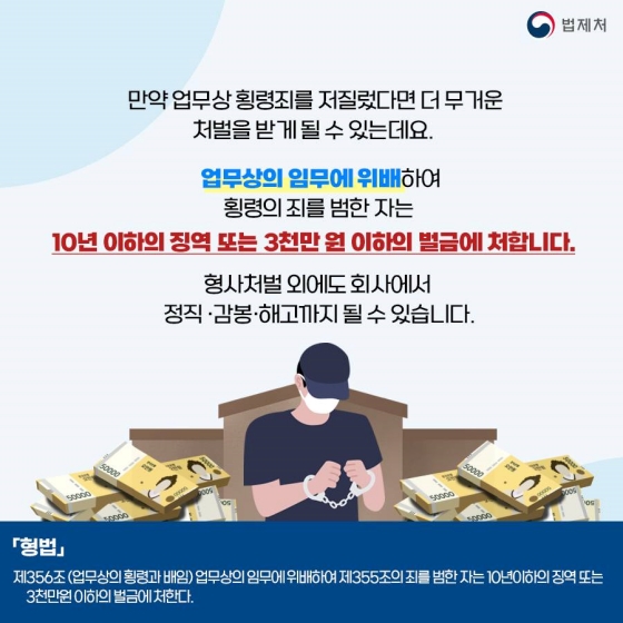 배임죄(형법 제355조 제2항) 4