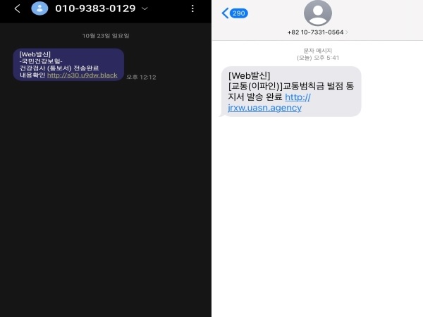 최근 가족들이 받았던 스미싱으로 의심되는 문자들.