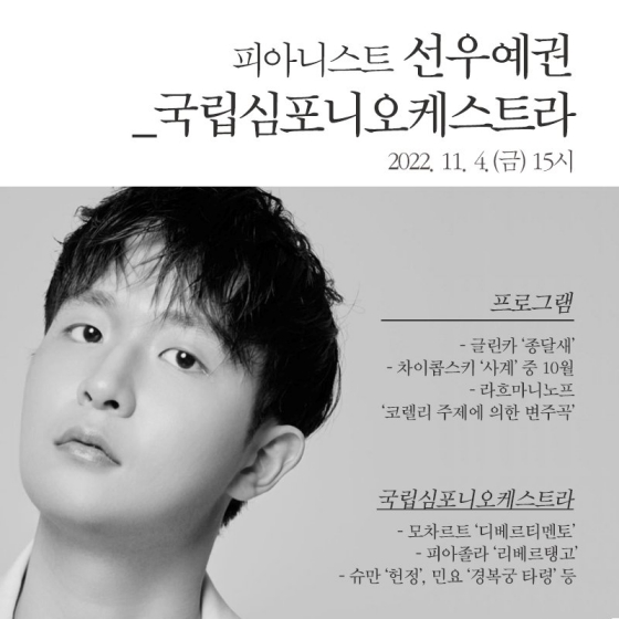 청와대 가을을 물들이는 케이(K)-클래식 음악회, 여러분을 초대합니다.