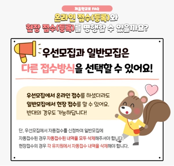 모집단계가 다르면 다른 접수방식을 선택할 수 있다.(=처음학교로 블로그)