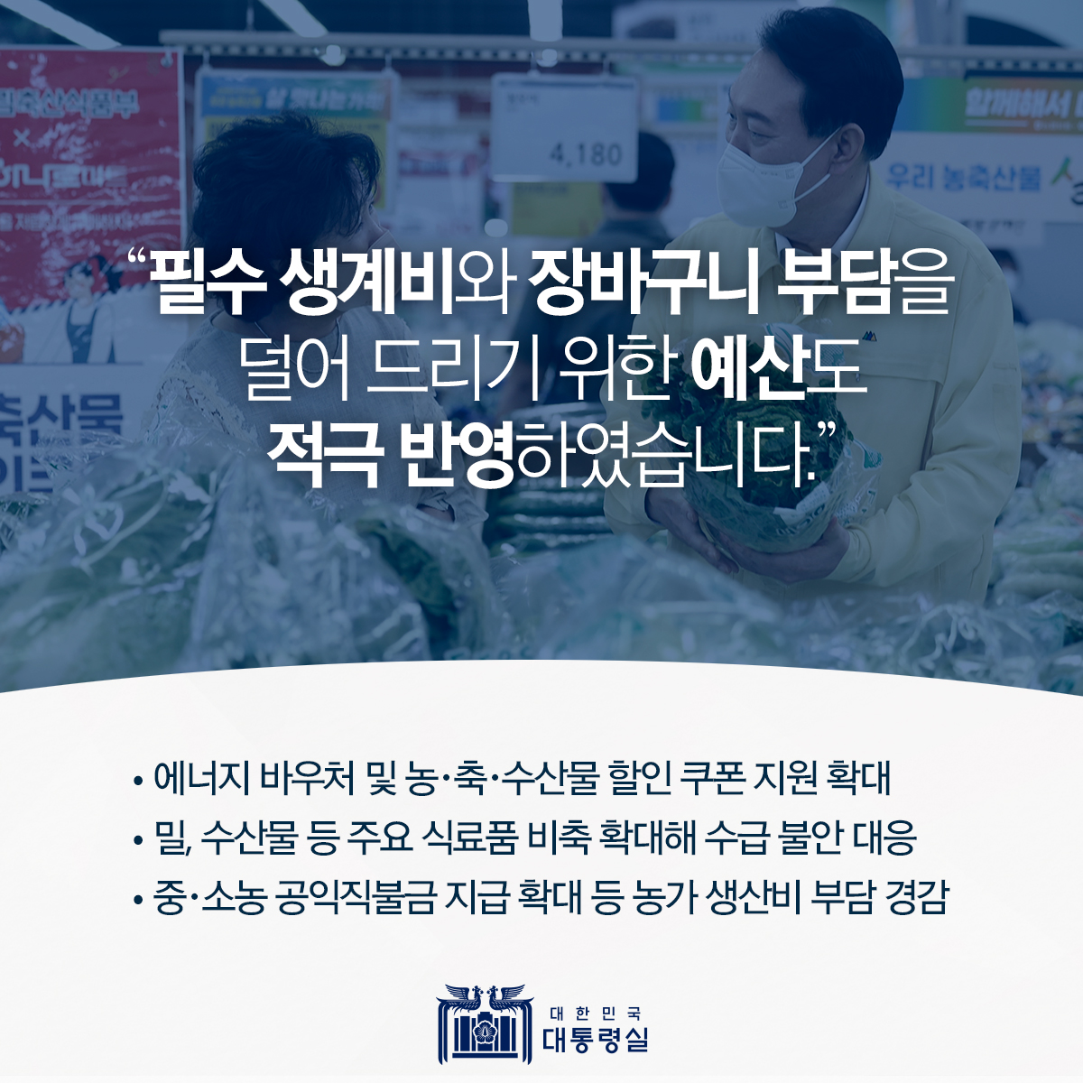 윤 대통령, 예산안 시정연설