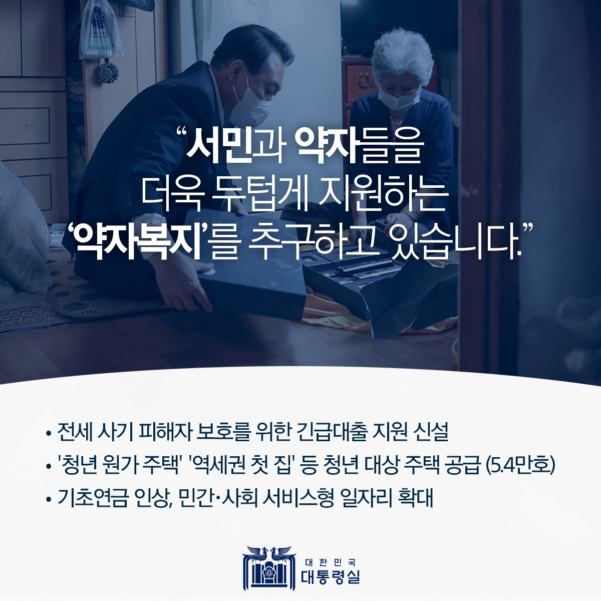 윤 대통령, 예산안 시정연설