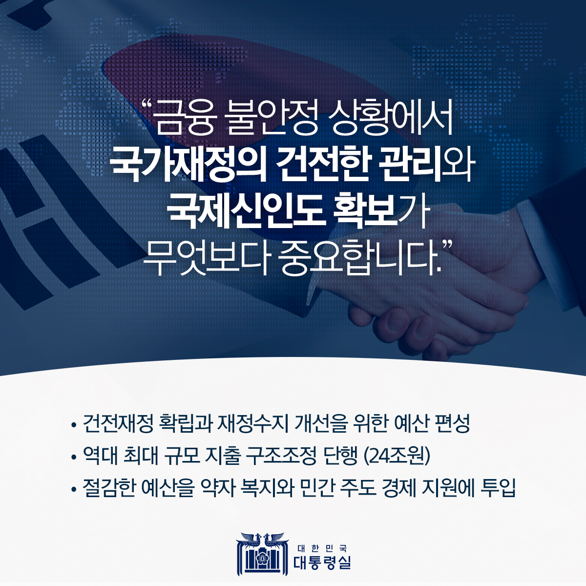 윤 대통령, 예산안 시정연설