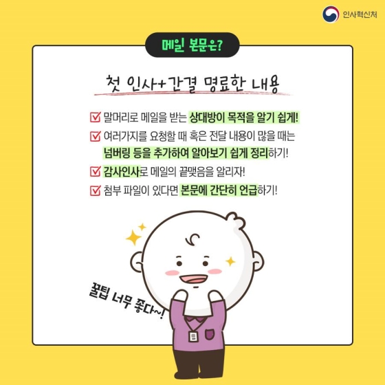 업무용 메일 쓸 때 알아두면 좋은 꿀팁!